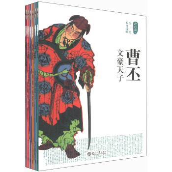 三国人物传记合集（套装共六册）