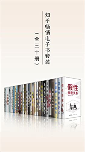 知乎畅销电子书套装（共三十册）