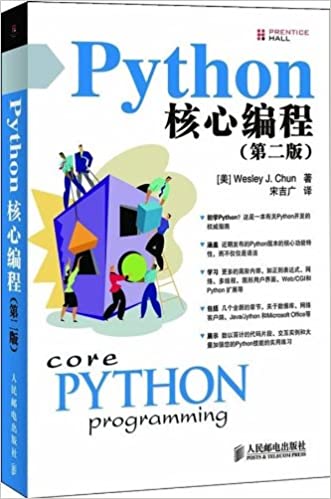 Python核心编程（第二版）