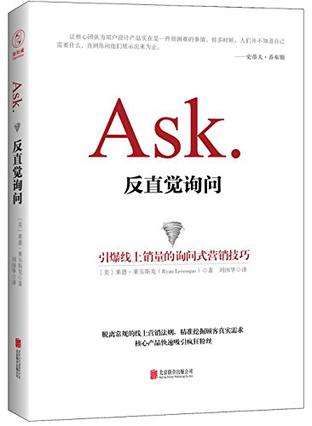 AsK.反直觉询问