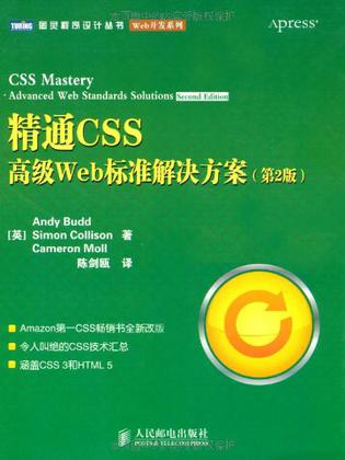 精通CSS（第2版）