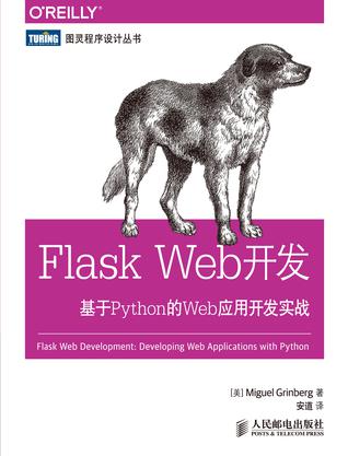 Flask Web开发