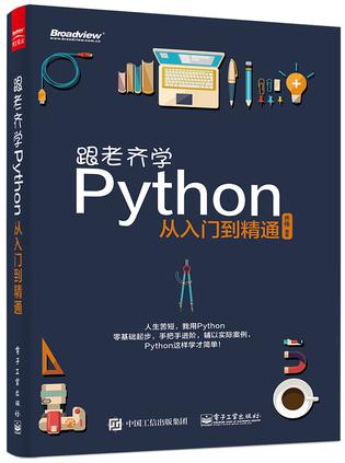 跟老齐学Python