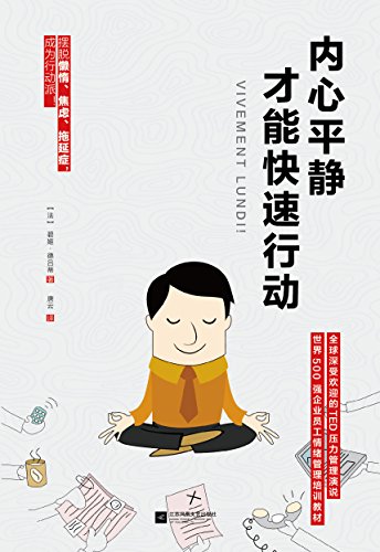 内心平静，才能快速行动