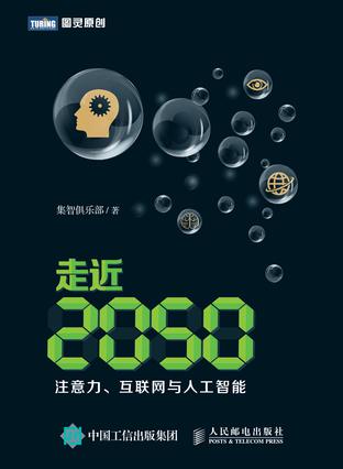 走近2050