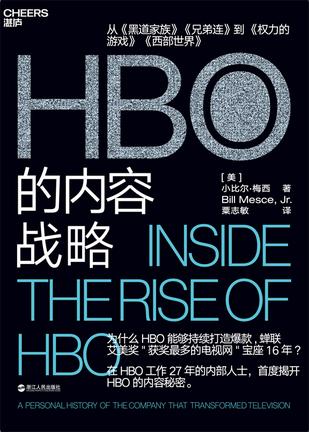 HBO的内容战略