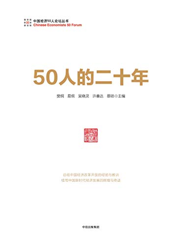 50人的二十年