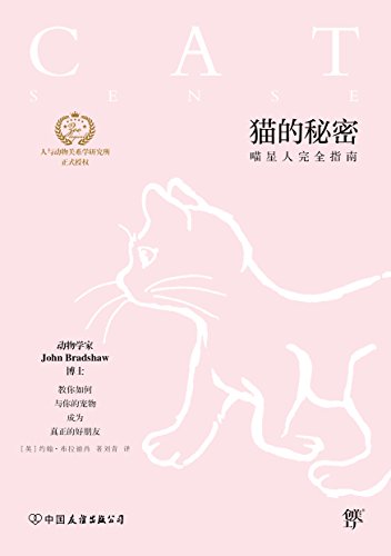 猫的秘密