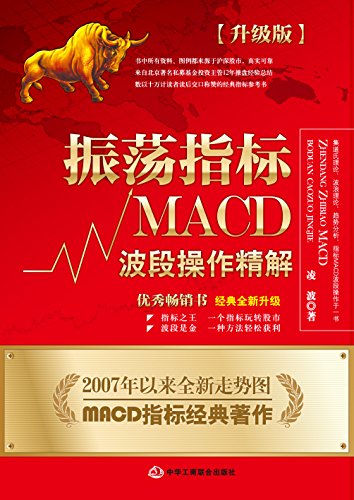 振荡指标MACD（升级版）