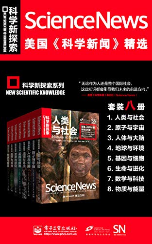 美国科学新闻精选套装