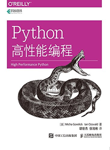 Python高性能编程