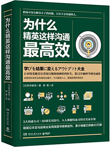 为什么精英这样沟通最高效