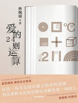 爱的24则运算