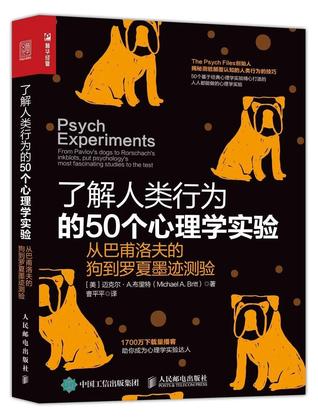 了解人类行为的50个心理学实验