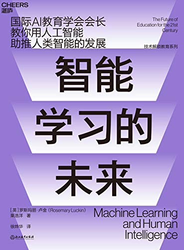 智能学习的未来