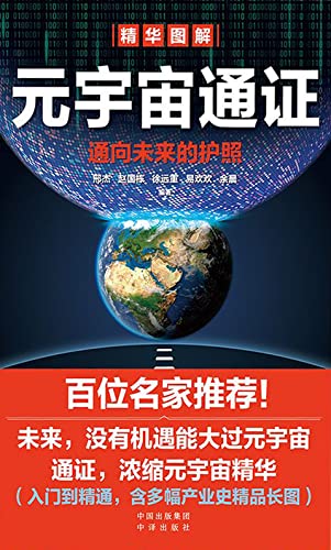 元宇宙通证