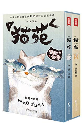 猫苑猫乘（作家榜经典文库）