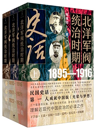 北洋军阀统治时期史话（全三册）