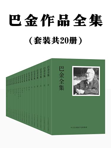 巴金作品全集（套装共20册）