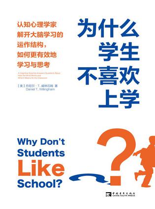 为什么学生不喜欢上学？