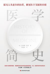 医学简史