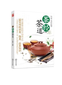 茶经 茶道