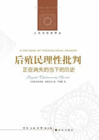 后殖民理性批判