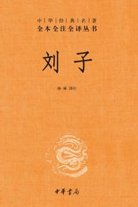 刘子