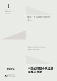 中国的新型小农经济