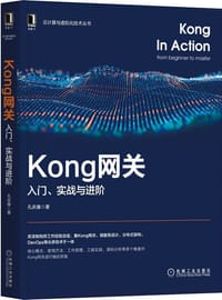 Kong网关：入门、实战与进阶