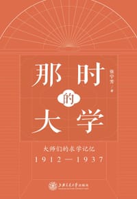 那时的大学