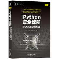 Python安全攻防