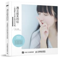 遇见最美的你——人像摄影与后期处理完全攻略