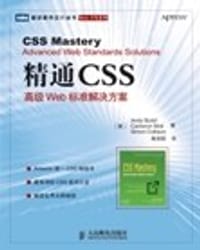 精通CSS