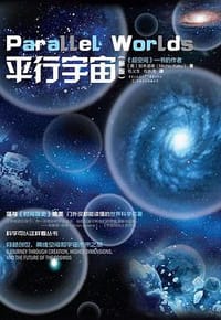 平行宇宙