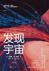 发现宇宙