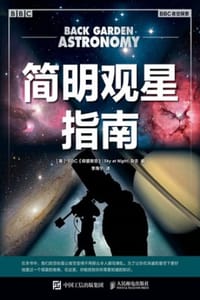 简明观星指南