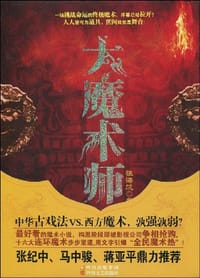 大魔术师