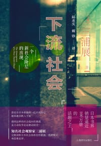 下流社会