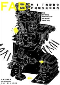 FAB: MIT教授教你如何做出所有東西