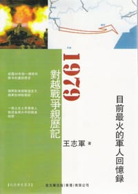 1979对越战争亲历记