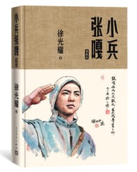 小兵张嘎 典藏版