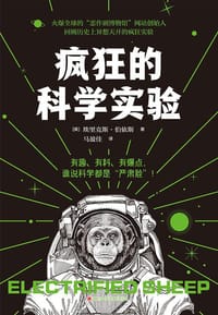 疯狂的科学实验