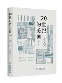 20世纪的美国（修订版）