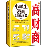 小学生漫画财商培养（全3册）