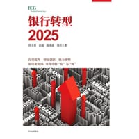 银行转型2025