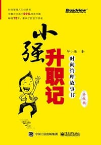 小强升职记（升级版）