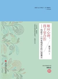 顺应心理，孩子更合作