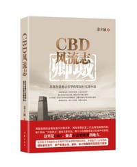 CBD风流志