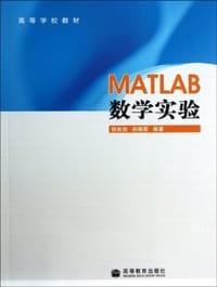 MATLAB数学实验